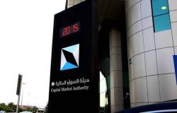 هيئة السوق ترخص لشركة مركز مقاصة الأوراق المالية للعمل بالسعودية