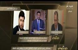 من مصر | مستشار رئيس مجلس النواب: المشير حفتر لن يوقع على اتفاق وقف إطلاق النار