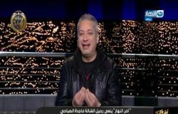 آخر النهار| تامر أمين ينعي رحيل الفنانة ماجدة الصباحي وتقرير عن أبرز أعمالها