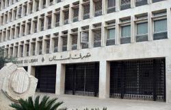 مصرف لبنان يطالب البنوك بدراسة حسابات شخصيات سياسية
