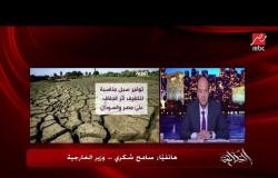 سامح شكري: مصر تهدف لحماية مصالحها المائية