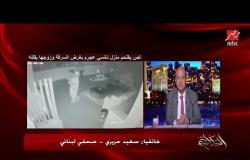 الصحفي اللبناني سعيد حريري يكشف تفاصيل توجيه تهمة القتل العمد لزوج نانسي عجرم