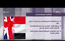 اليوم - الاستثمارات البريطانية في مصر