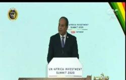 من مصر | الرئيس السيسي يلقي كلمة خلال القمة البريطانية الإفريقية للاستثمار