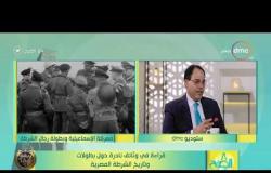 8 الصبح - قراءة في وثائق نادرة حول بطولات وتاريخ الشرطة المصرية