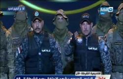 رجال الشرطة المصرية  لـ شعب مصر : "نحن قادرون على حمايتكم"