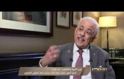 من مصر | اللقاء الكامل مع الدكتور طارق شوقي وزير التربية والتعليم​ (كاملة)