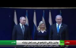 بوتين يلتقي نتنياهو في تل أبيب