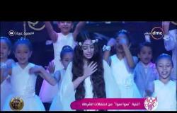 السفيرة عزيزة – أغنية " سوا سوا " من احتفالات عيد الشرطة