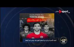 مداخلة نجم منتخب مصر لكرة اليد "أحمد الأحمر" عقب التتويج بكأس أفريقيا والتأهل لطوكيو 2020