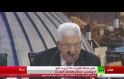 كلمة الرئيس الفلسطيني محمود عباس بعد إعلان ترامب عن بنود صفقة القرن