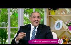 السفيرة عزيزة - د. عمرو يسري : هناك نوعين من العنف الأسري لدي الرجال