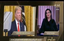 من مصر | الرئيس الأمريكي ترامب: خطة السلام ستوفر 50 مليار دولار للدولة الفلسطينية الجديدة