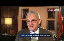 لقاء خاص مع "محسن صالح" رئيس مجلس إدارة نادي المقاولون العرب