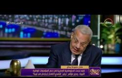 مساء dmc - عادل حمودة يحلل كيف نجحت الدبلوماسية المصرية في دعم المؤسسات الوطنية الليبية
