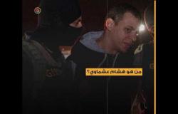 الإرهابي هشام عشماوي..من ضابط مفصول لأحكام بالإعدام (تسلسل زمني)‎
