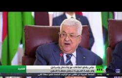 عباس: قطع جميع العلاقات مع واشنطن وإسرائيل