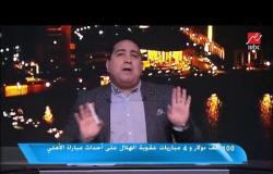 مهيب عبدالهادي: محمود الخطيب النجم الأول لمباراة الأهلي والهلال