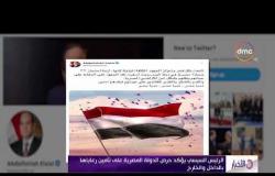 الأخبار - الرئيس السيسي يؤكد حرص الدولة المصرية على تأمين رعاياها بالداخل والخارج
