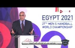 كلمة رئيس الاتحاد المصري لكرة اليد "هشام نصر" خلال تكريم المنتخب الوطني لكرة اليد