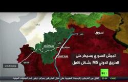 الجيش السوري يسيطر على الطريق الدولي ام-5 بشكل كامل