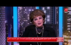 صفية العمري : قررت الإعتذار من "ليالي الحلمية" بعد 3 حلقات !