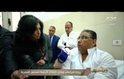 من مصر | زيارة لمراسلي وسائل الإعلام الأجنبية للسجون المصرية