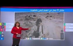 مقتل 6 عمال إثر انهيار أرضي في الكويت