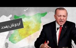 خطوط أردوغان الحمراء في إدلب السورية!