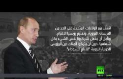 أبرز نقاط خطاب الرئيس بوتين في مؤتمر ميونيخ للأمن عام 2007