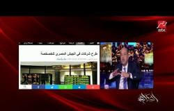 عمرو أديب: لما واحد يطلع من مصر كسبان ويحكي ده يجيب استثمار