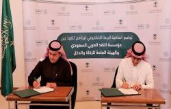 اتفاقية للربط الإلكتروني بين مؤسسة النقد السعودي وهيئة الزكاة