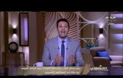 من مصر | د. علي عبد العال: تصريحات رئيس البرلمان الأوروبي تدخل غير مقبول في الشأن الداخلي المصري