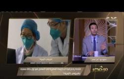 من مصر | اكتشاف أول حالة لـ“أجنبي” مصاب بفيروس كورونا المستجد في مصر