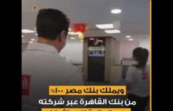 القصة الكاملة لطرح بنك القاهرة المرتقب في البورصة