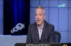 محمود اباظة رئيس حزب الوفد السابق.. تفاجئنا بعدم ايمان الاخوان بالوطنية | اخر النهار