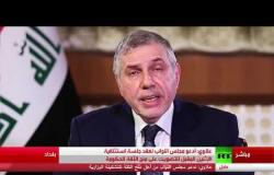 كلمة لرئيس الوزراء العراقي المكلف محمد علاوي