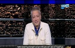 مداخلة الوزيرة نبيلة مكرم وزيرة الهجرة وشئون المصريين بالخارج مع تامر أمين