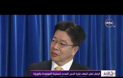 الأخبار - اليابان تعلن انتهاء فترة الحجر الصحي للسفينة الموبوءة بكورونا
