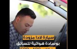 أرخص سياراتين موديل ٢٠٢٠ في السوق المحلي المصري