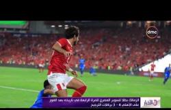 الأخبار – الزمالك بطلا للسوبر المصري للمرة الرابعة في تاريخه بعد الفوز على الأهلي 4-3 بركلات الترجيح