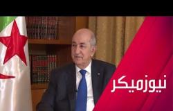 الرئيس الجزائري يتحدث لـRT عن موقف بلاده من سوريا وسبب تأخر زيارته إلى السعودية