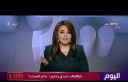 اليوم - بلاغ للنائب العام يته عبد الله رشدي ينشر تصريحات طائفية ضد الدكتور مجدي يعقوب