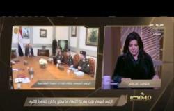 من مصر | الرئيس السيسي يتابع الموقف التنفيذي لمشروعات الهيئة الهندسية للقوات المسلحة