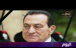اليوم - ردود أفعال عربية وعالمية على وفاة الرئيس الأسبق حسني مبارك