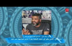 خالد علي: اونيانجو جاهز لحراسة مرمى صن داونز امام الأهلي