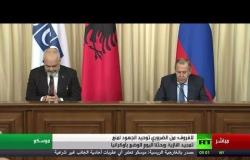 مؤتمر صحفي لوزير الخارجية الروسي لافروف ورئيس وزراء ألبانيا إيدي راما