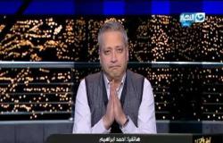 مداخلة المستشار أحمد ابراهيم المستشار التنفيذي لبوابة الحج والعمرة مع تامر أمين