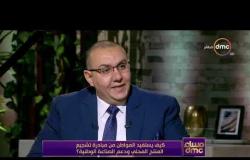 مساء dmc - د. حاتم البدوي: يجب أن يثق المواطن في صناعة الدواء المصري لأنه يطابق جودة المستورد