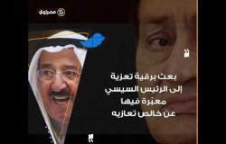 كيف نعي رؤساء العالم وفاة مبارك؟